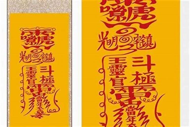 太岁符的画法