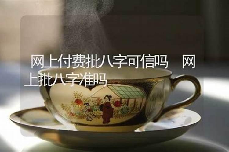付费算命的准吗