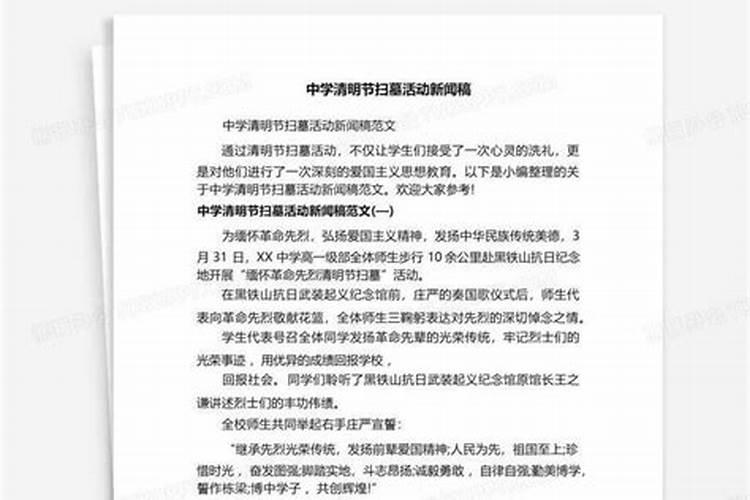 清明节祭英烈活动简报