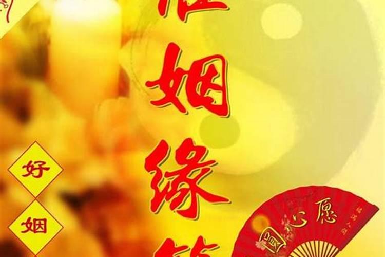 道教法术中求月老,