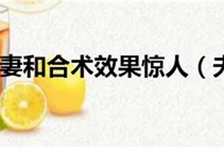 算命说婚姻和合是什么意思