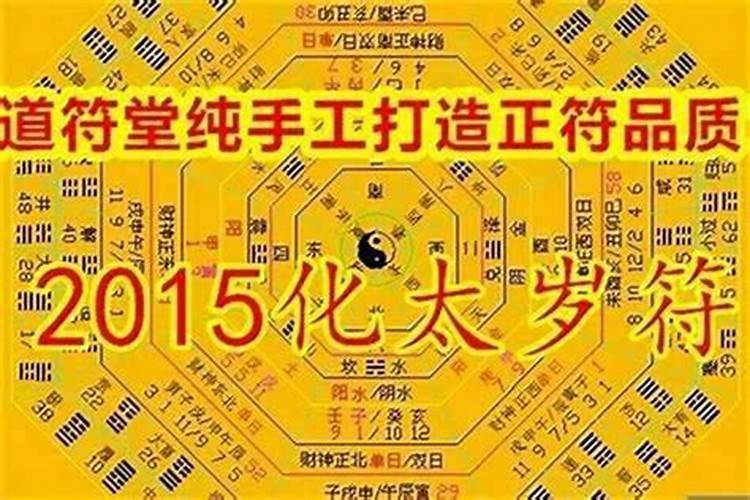 如何避免犯太岁
