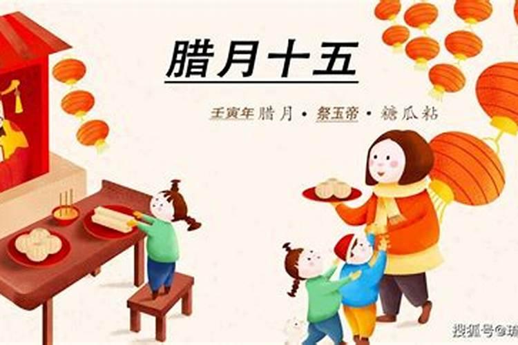 距离腊月十五还有多少天