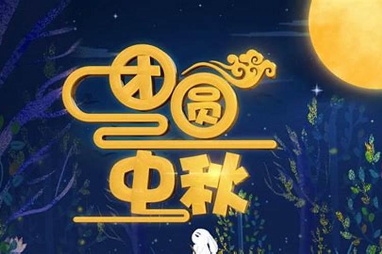 今年中秋节放假安排表2024 八月十五中秋节放几天假2024