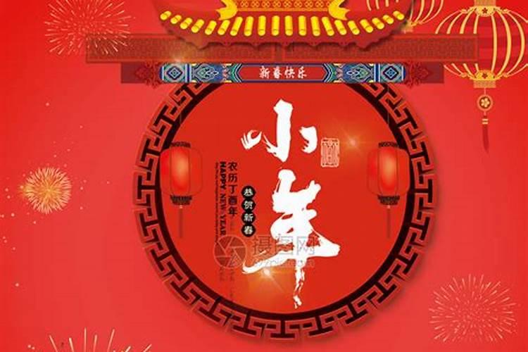 南小年北小年是什么意思 2024过小年是哪一天