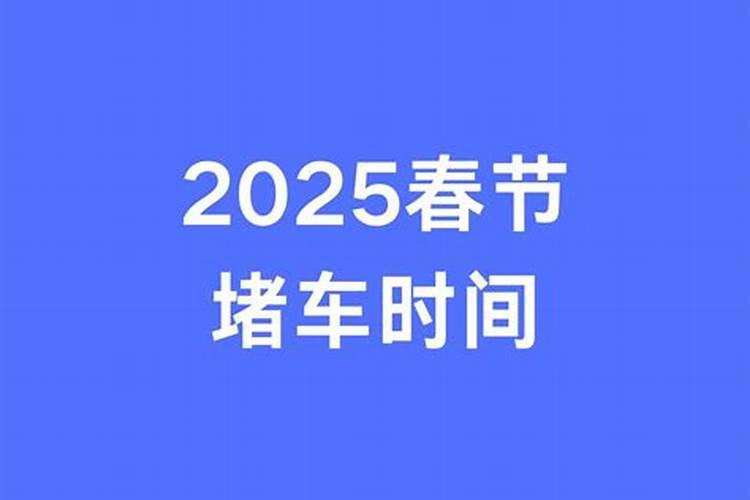 高铁几号停运过年