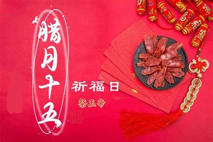 腊月15是几月几号