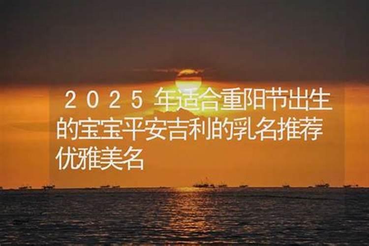 重阳节生日是什么命