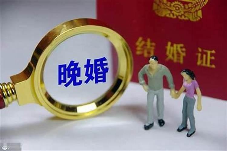 我国规定的晚婚年龄一般多少岁