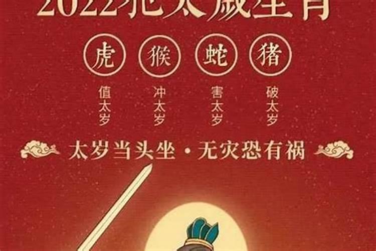 破太岁 犯太岁是什么意思