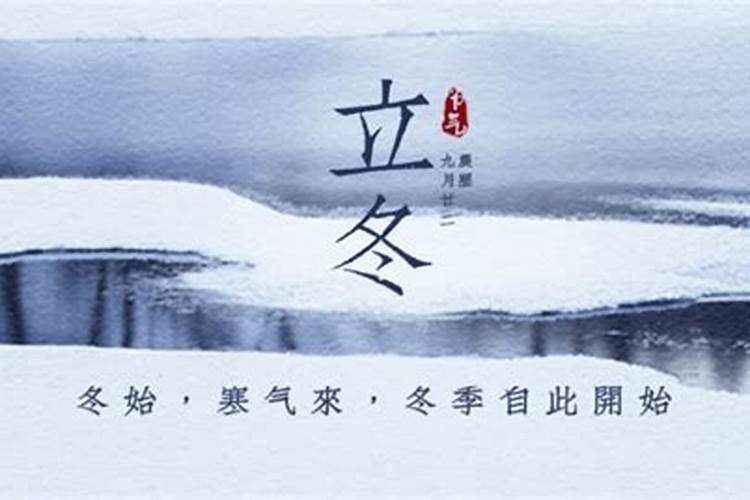 立冬节气的特点和风俗 立冬吃什么风俗食物