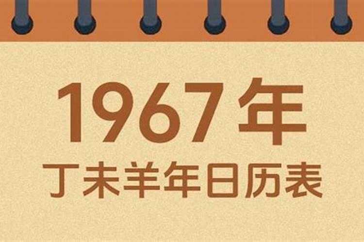 67年的羊龙年运势67年羊的风水方位本命年怎么辟邪