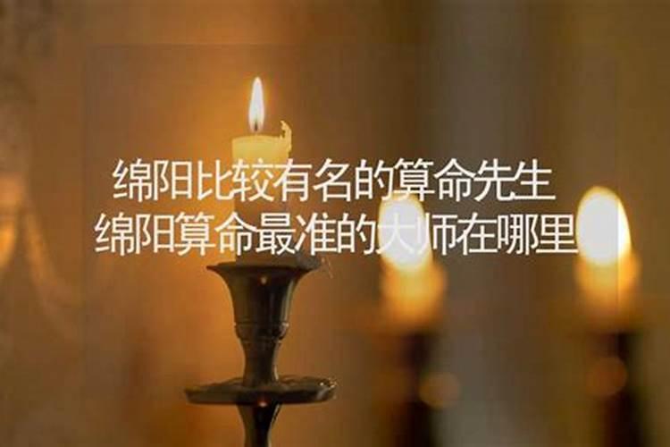绵阳周易测名找谁？