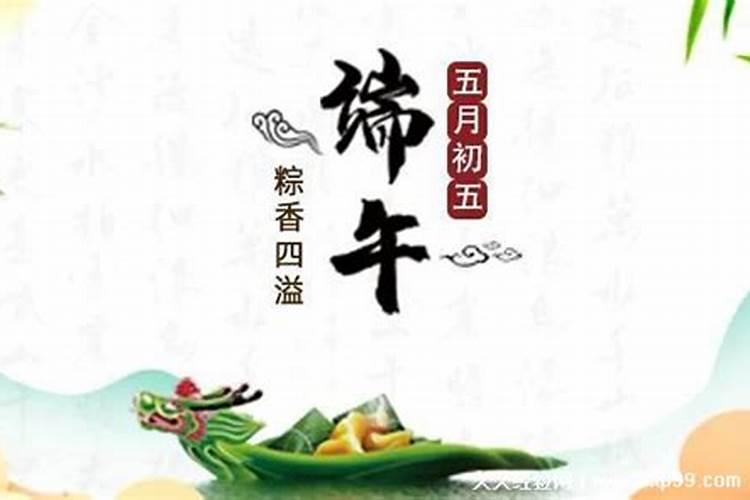端午节为什么不能说快乐