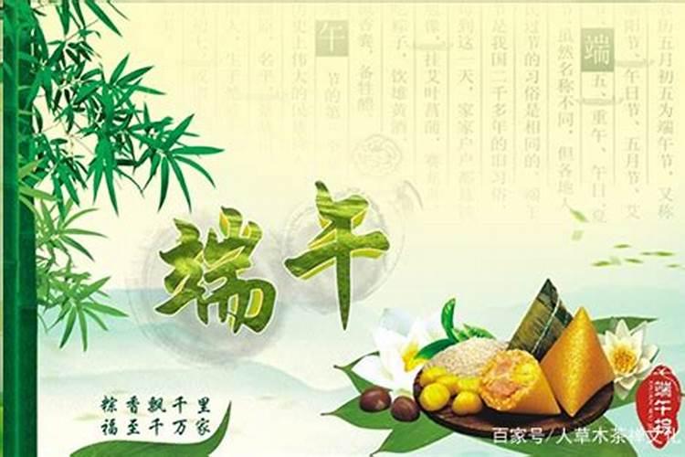 “端午节是祭日所以不宜祝福”,这种说法有依据吗？