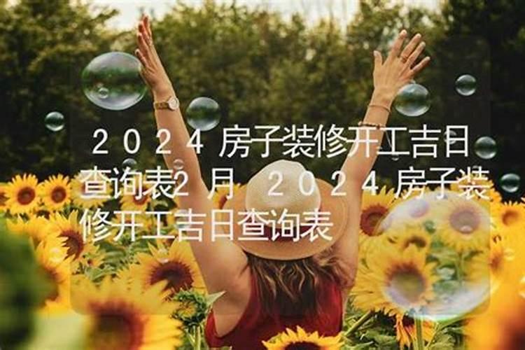 装修房子刚开始动工,有啥吉祥祝福话语？