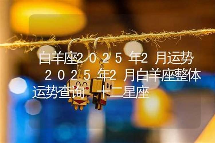5月14星座 白羊座今日运势