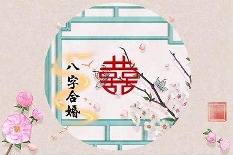 不能娶的女日柱的女命 八字不顺影响家运