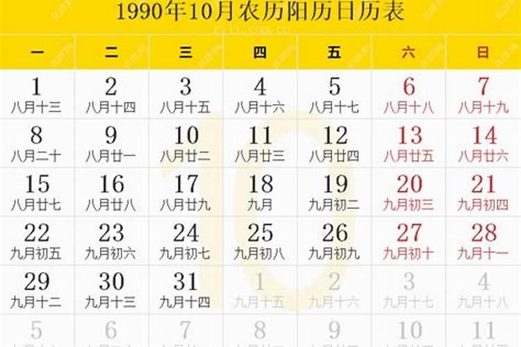 90年农历十月初一出生的男孩怎么样