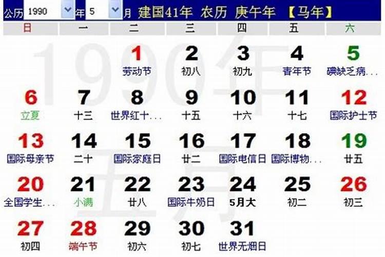1990年11月17日所对应的天干地支五行分别是什么？