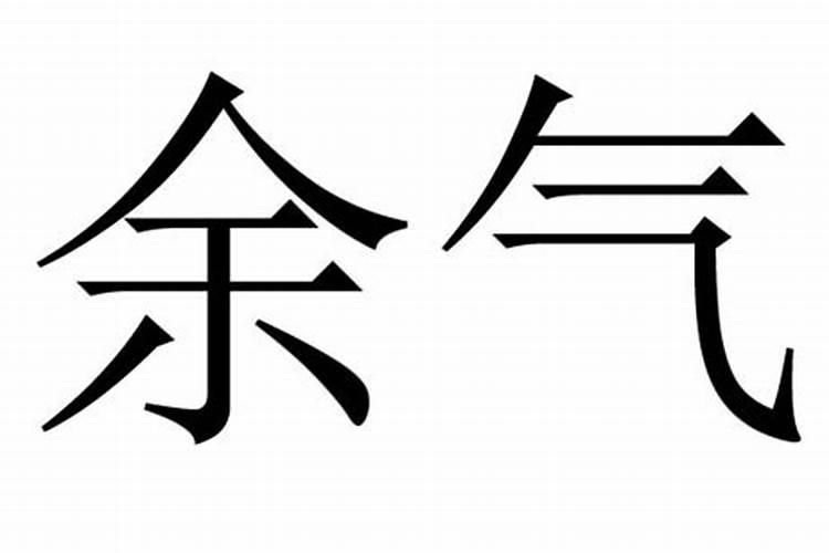 请问看一个人的八字五行缺什么是否包括中气和余气,还是只看本气的...