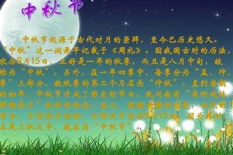 为什么农历8月15日是中秋节？