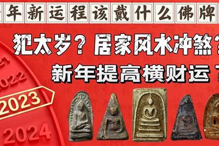 12岁孩子本命年戴什么好 本命年佩戴饰品有什么讲究和禁忌？