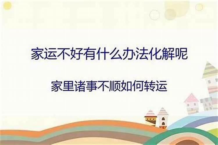 最近特别倒霉怎么转运 最近特别倒霉转运如何做