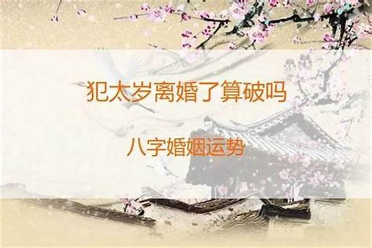 分别在两个寺庙破解犯太岁可以吗？化解太岁