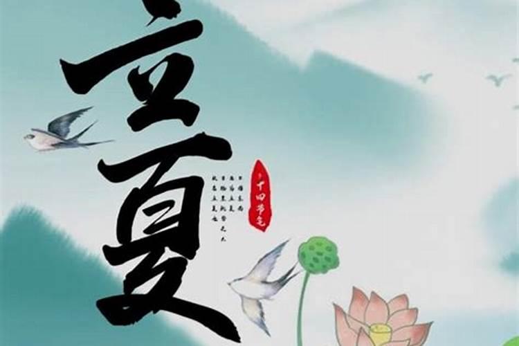 立夏生日有什么说法