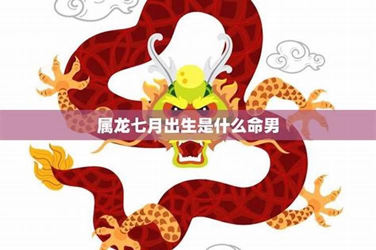 1976年属龙男士(49岁)2025年运势分析,逐月好运来袭