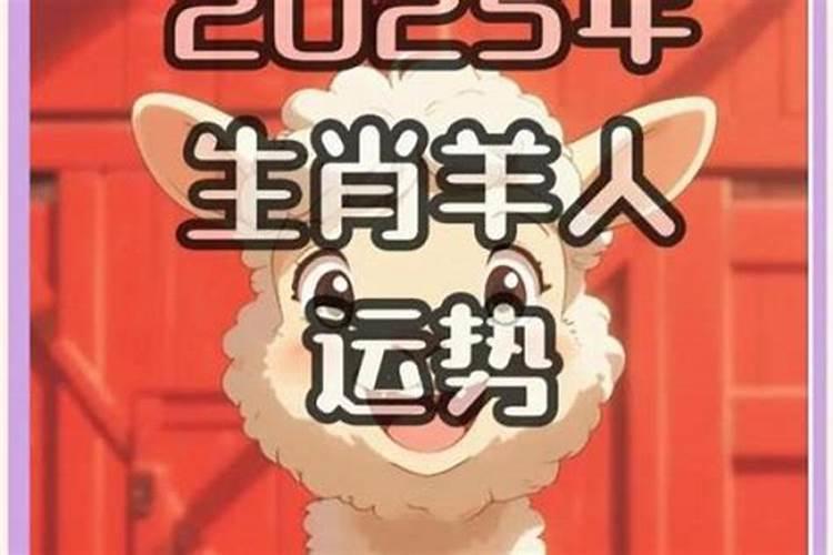 79年属羊45岁2025年运势