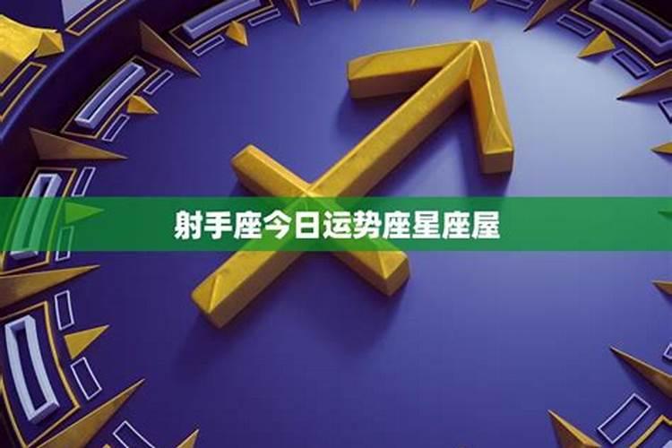 射手座今日运势完整版,71年出生的射手座今日运势