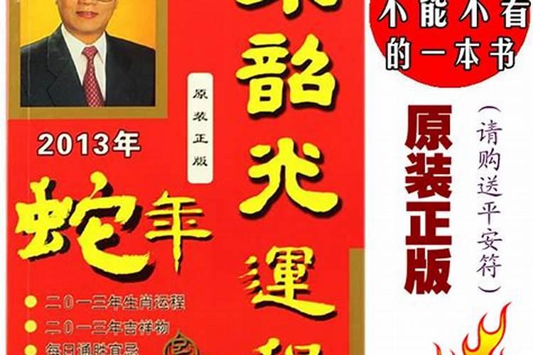 宋邵光2025蛇年十二生肖运程