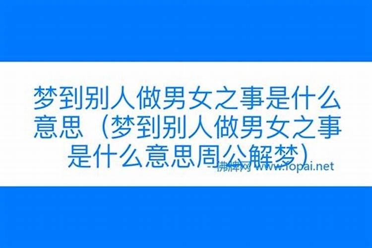 梦见老婆跟别的男人在做爱是什么征兆