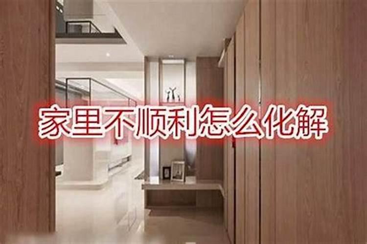 运气不好老破财怎么办,家里诸事不顺破财如何化解