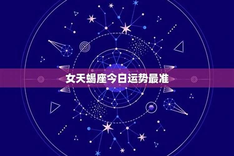 天蝎座女今日运势超准2022年天蝎将面临的变动