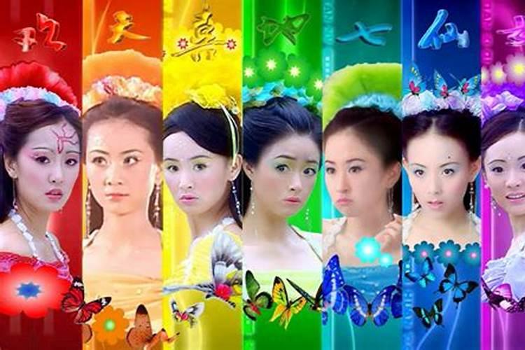 梦见七仙女