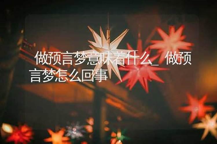连续好几天做同样的梦有什么说法？