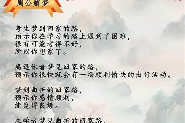梦见回家的路上障碍重重
