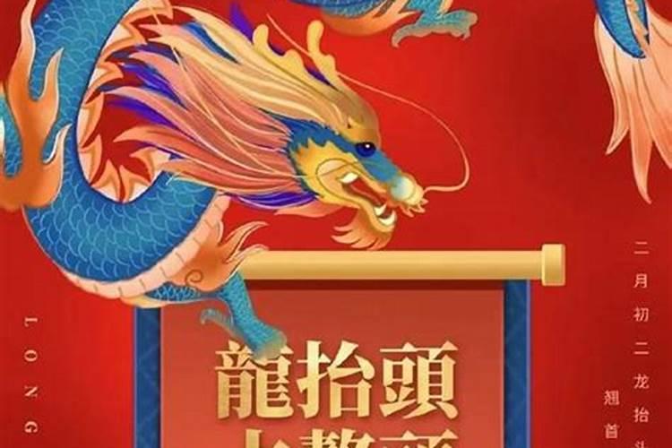 二月二龙抬头真正指什么