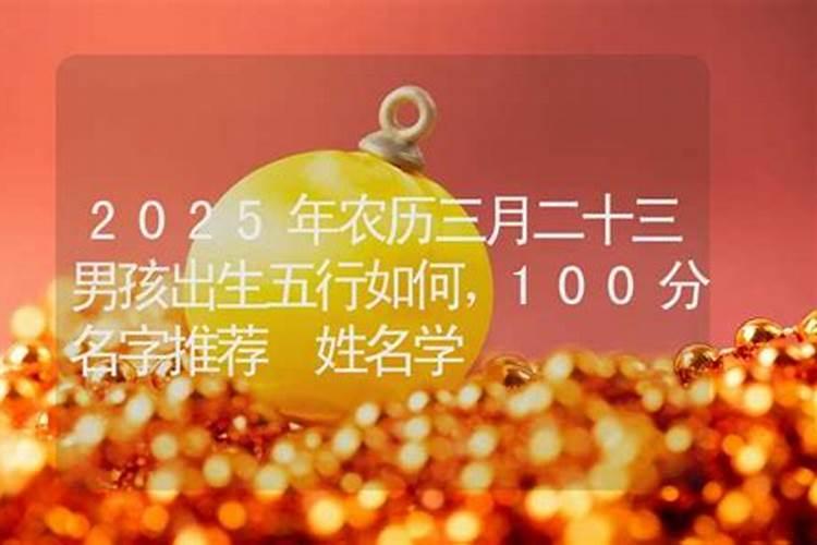 农历三月十五出生的男孩