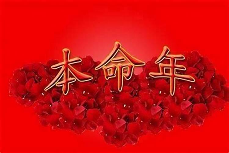 本命年会发生什么病,本命年身体不好咋回事
