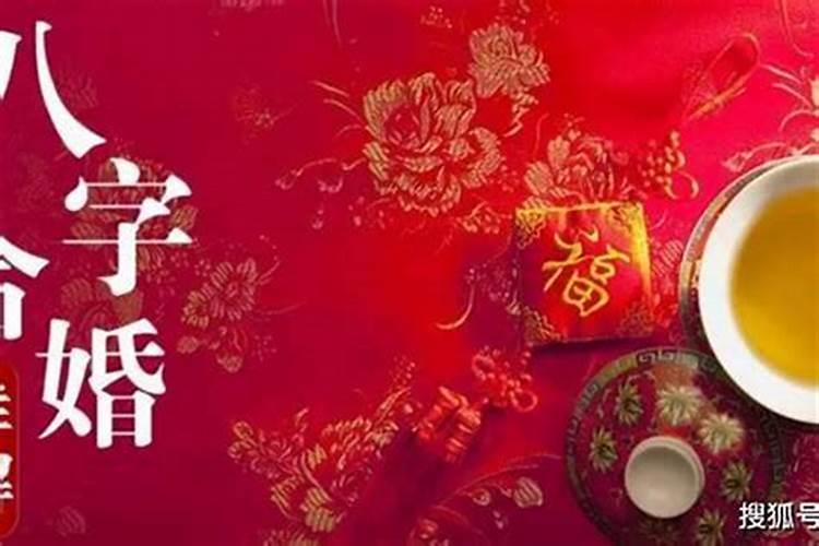 合八字算婚姻可信合婚姻八字真的能信吗