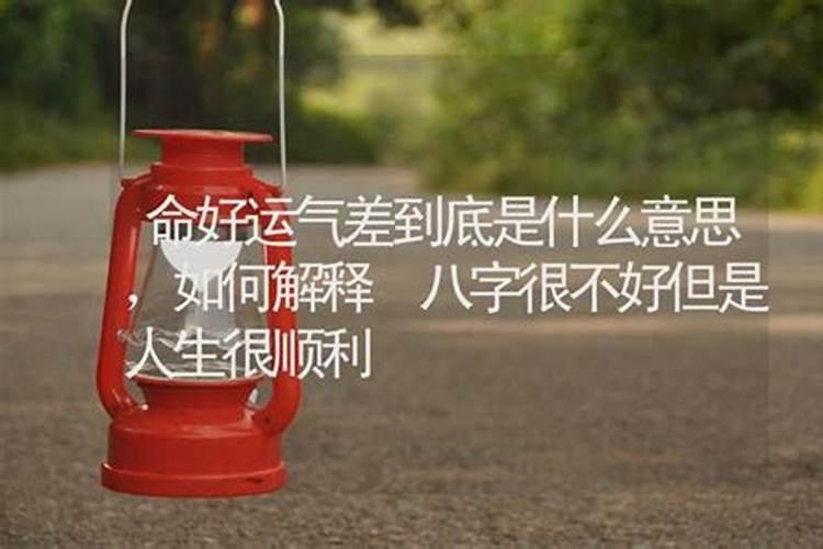 运气什么意思