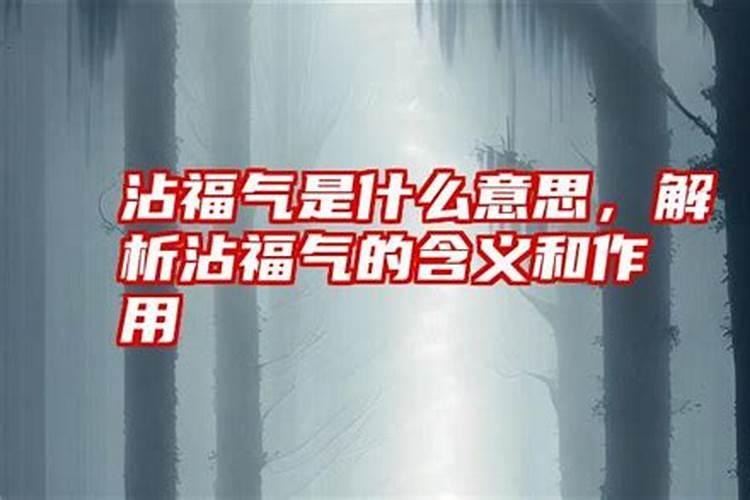 运气是什么意思 运气的含义