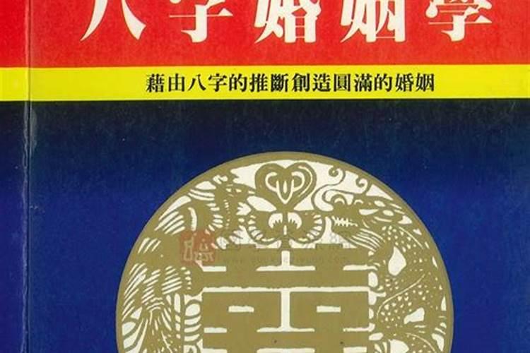 合婚便览全书,择吉日的较好通书有哪几部？