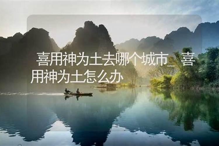 怎样利用喜用神为自己调理运势