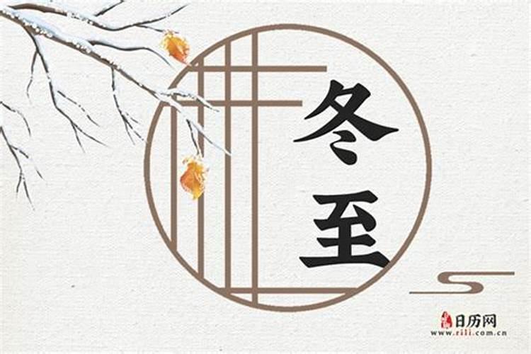 中医养生:24节气之冬至