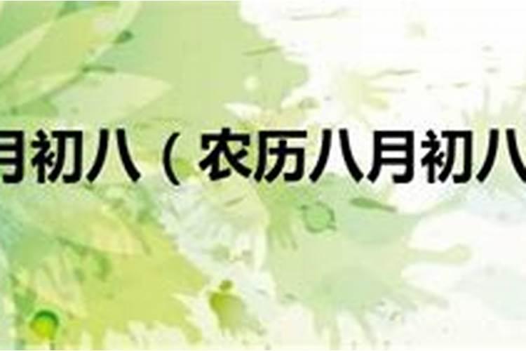男1993年农历八月初八晚八点出生的人命运会怎样？